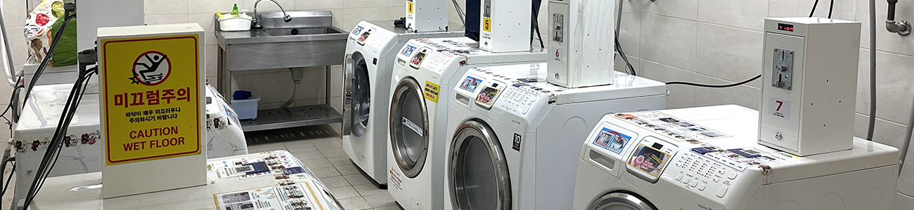 세탁실