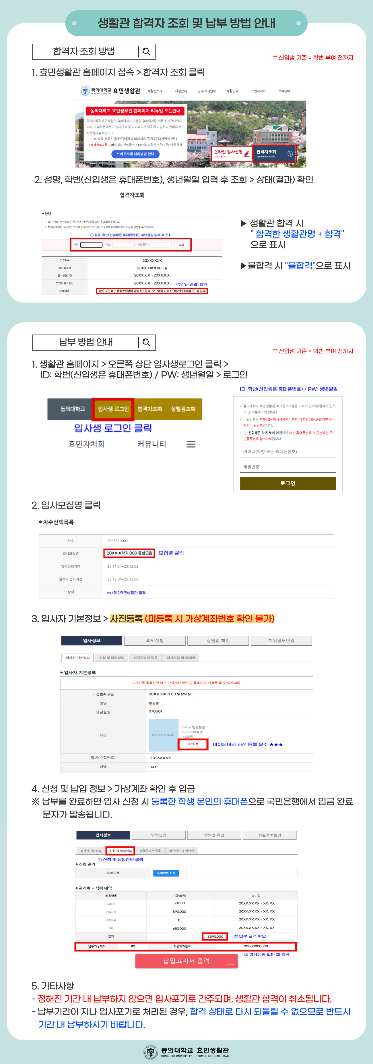 합격자 조회 및 납부방법 안내 이미지.