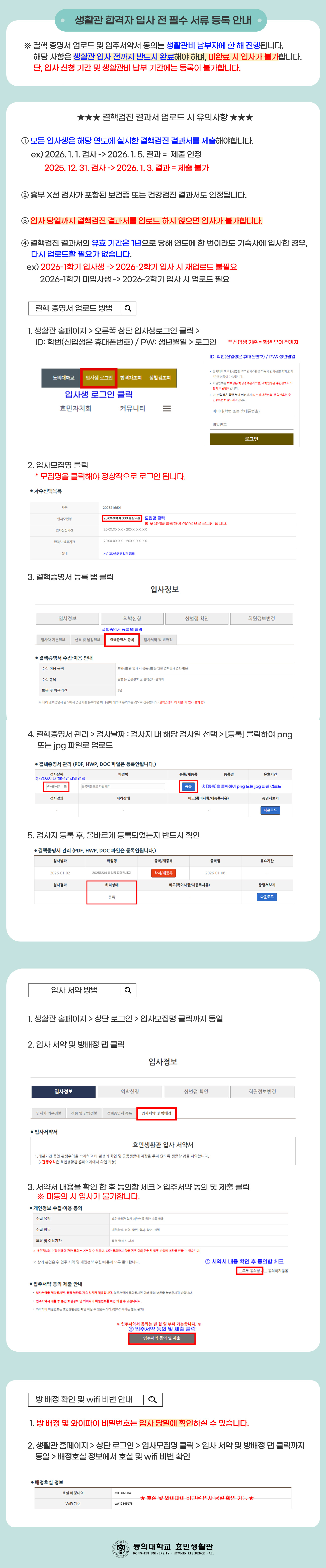결핵증명서 등록 및 입주서약 안내.