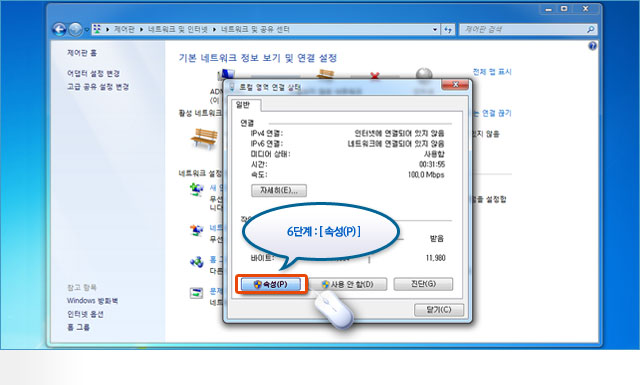 IP설정방법6