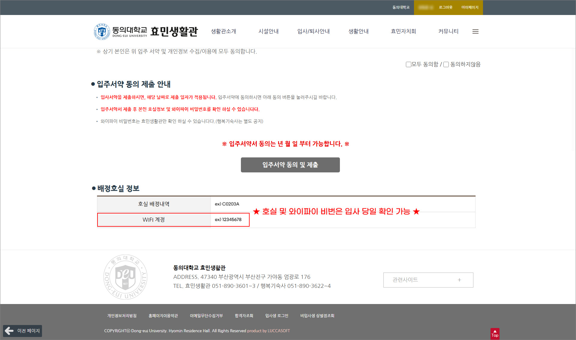 마이페이지 와이파이 계정